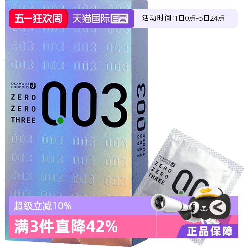 【自营】日本冈本003白金男用超薄避孕套安全套12只成人润滑进口