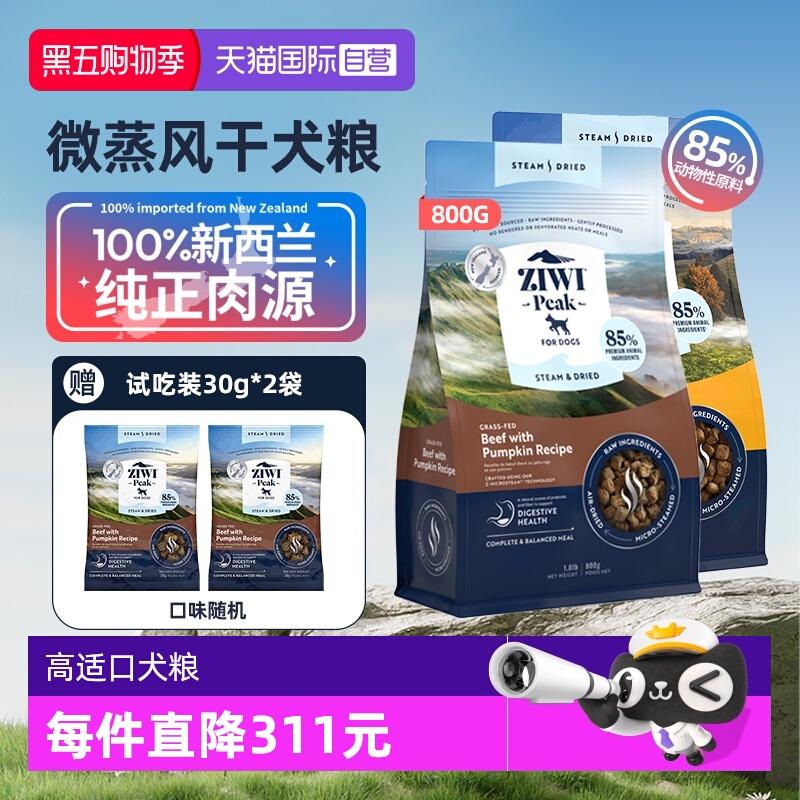 【自营】ZIWI滋益巅峰微蒸风干狗粮全阶段通用风干犬粮800g*2袋