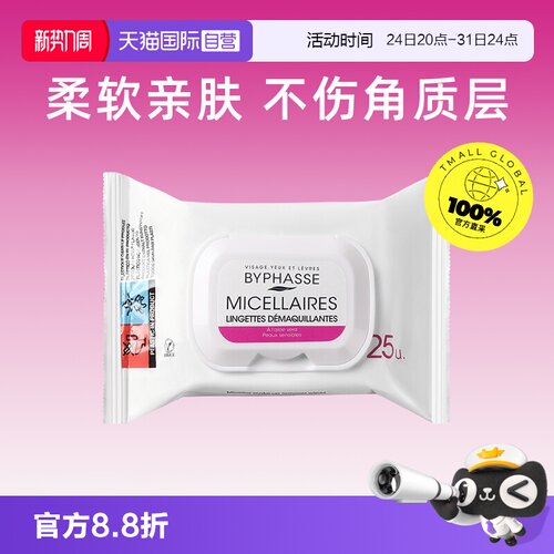 【自营】蓓昂斯卸妆湿巾温和清洁
