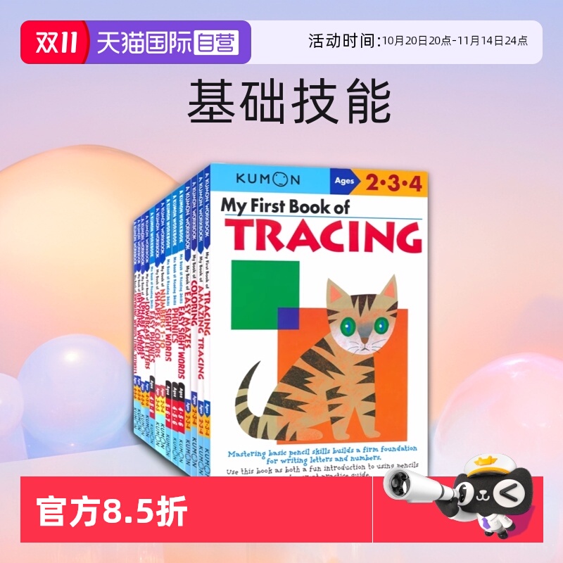 公文式教育英语幼儿园数学