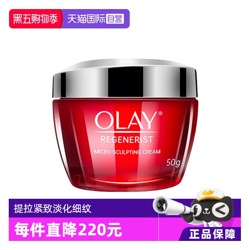 【自营】Olay/玉兰油大红瓶面霜乳霜50g补水保湿提拉紧致护肤品