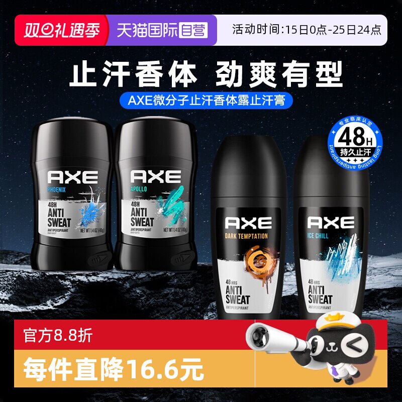 【自营】凌仕AXE男士止汗香体膏