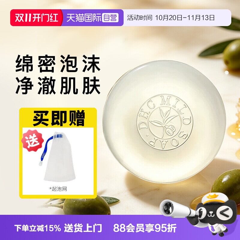 【自营】DHC橄榄蜂蜜滋养皂洁面皂蜂蜜淡香洗后不紧绷深层洗净