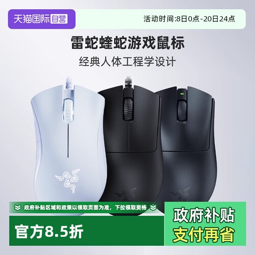 Razer雷蛇蝰蛇标准版游戏鼠标