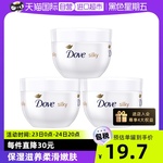 【自营】Dove多芬蚕丝滋润身体乳大白碗300ml*3保湿露润肤乳正品