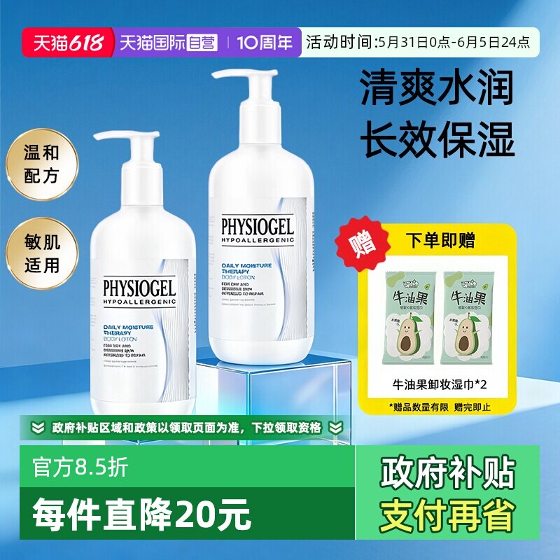 【自营】Physiogel/霏丝佳身体乳液柔润保湿滋润温和敏感肌不黏腻