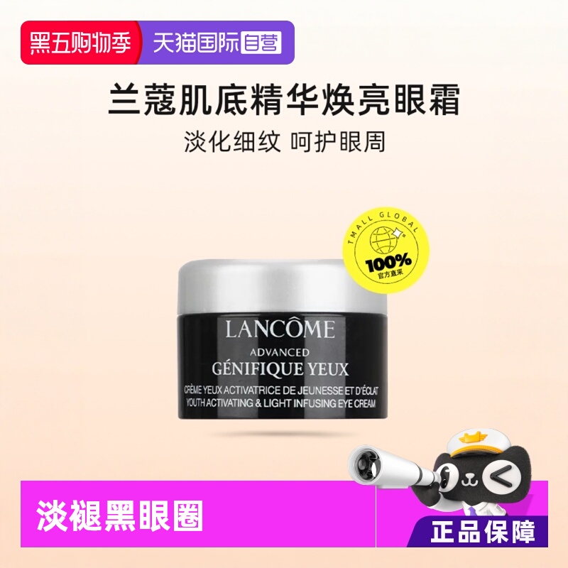 兰蔻小黑瓶发光眼霜5ml保湿淡纹