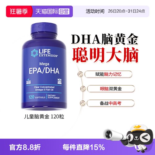 沿寿DHA儿童鱼油脑黄金补脑进口