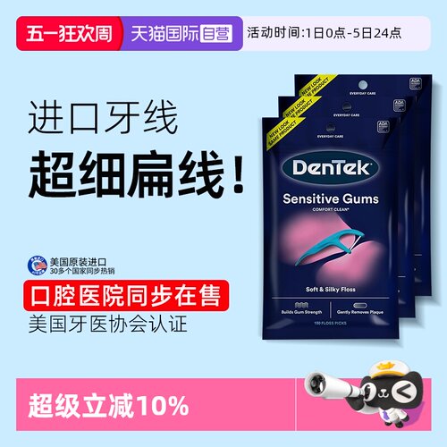 德泰克进口扁线超细牙线棒5包
