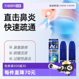 自营 日本进口第一三共AG过敏性鼻炎喷雾剂日本鼻炎药30ml