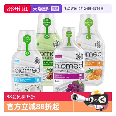 biomed无酒精漱口水清新口气