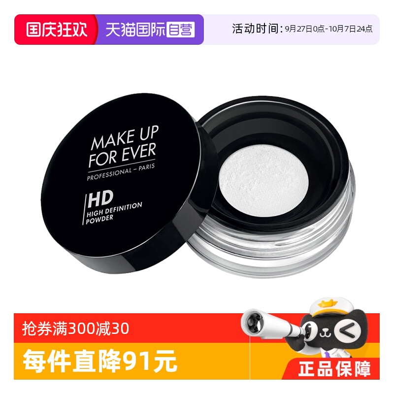 MAKEUPFOREVER定妆蜜粉8.5g