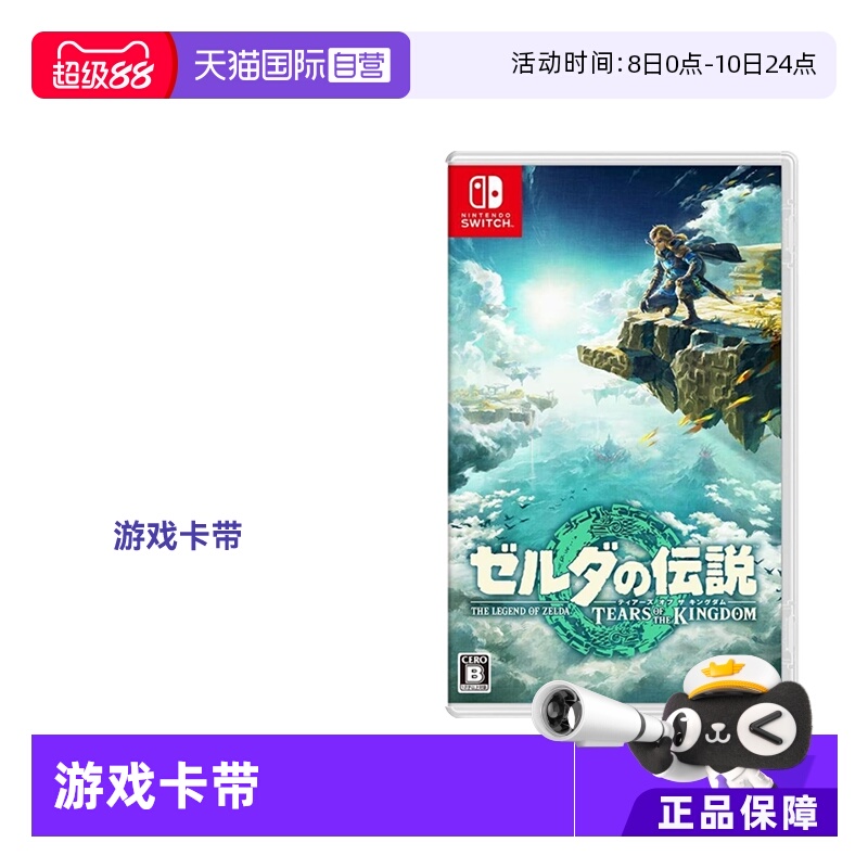 塞尔达其它游戏软件王国之泪