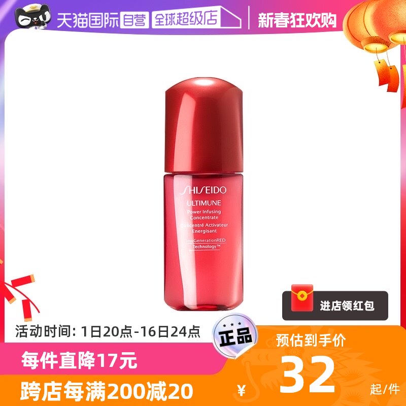 【自营】资生堂红腰子精华10ml随身装新红妍肌活精华露保湿玫瑰