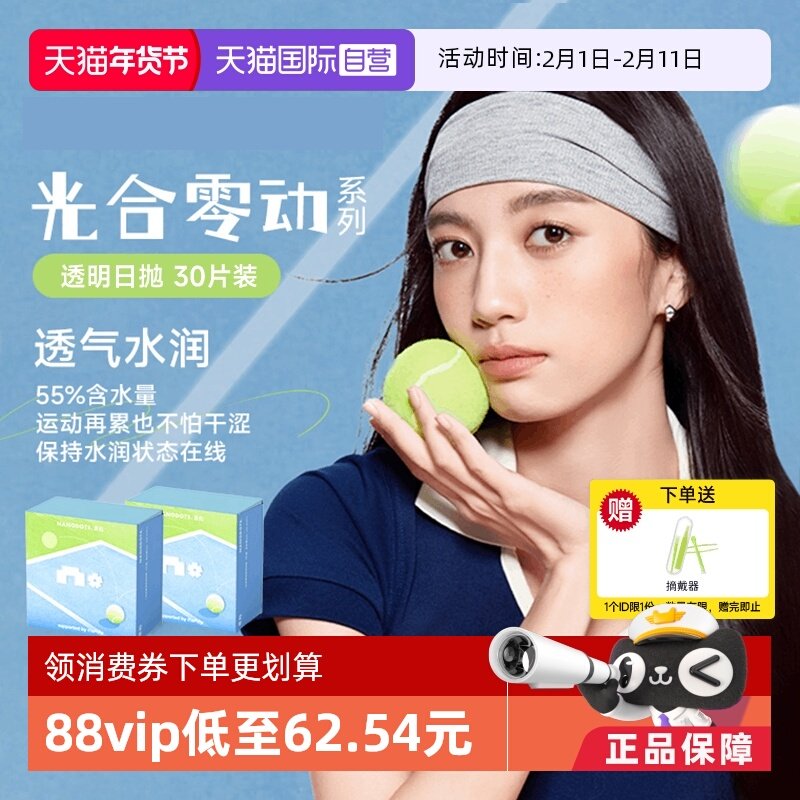 1、淘宝搜 领券中心 领消费券 2、右上角...淘金帀抵扣 加车1件 悬粒透明隐形眼镜日抛30片 - 线报酷