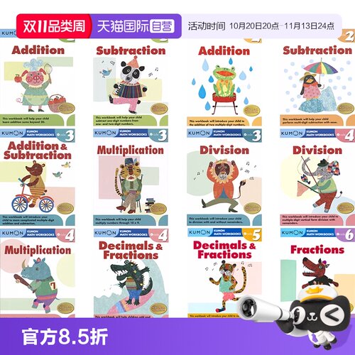 公文式教育分数和小数原版