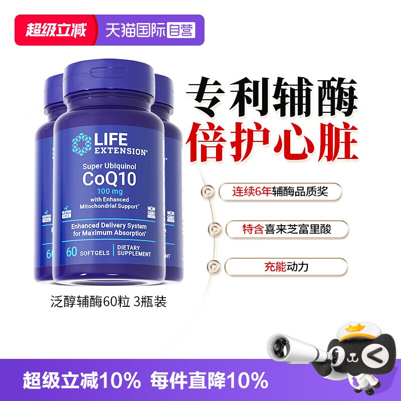 【3瓶】沿寿还原型辅酶Q10