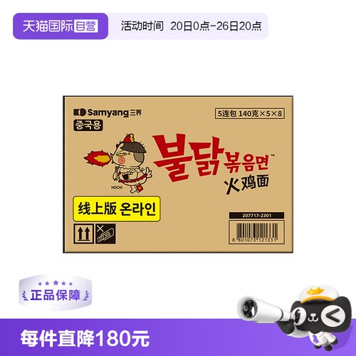 三养samyang超辣韩国火鸡面