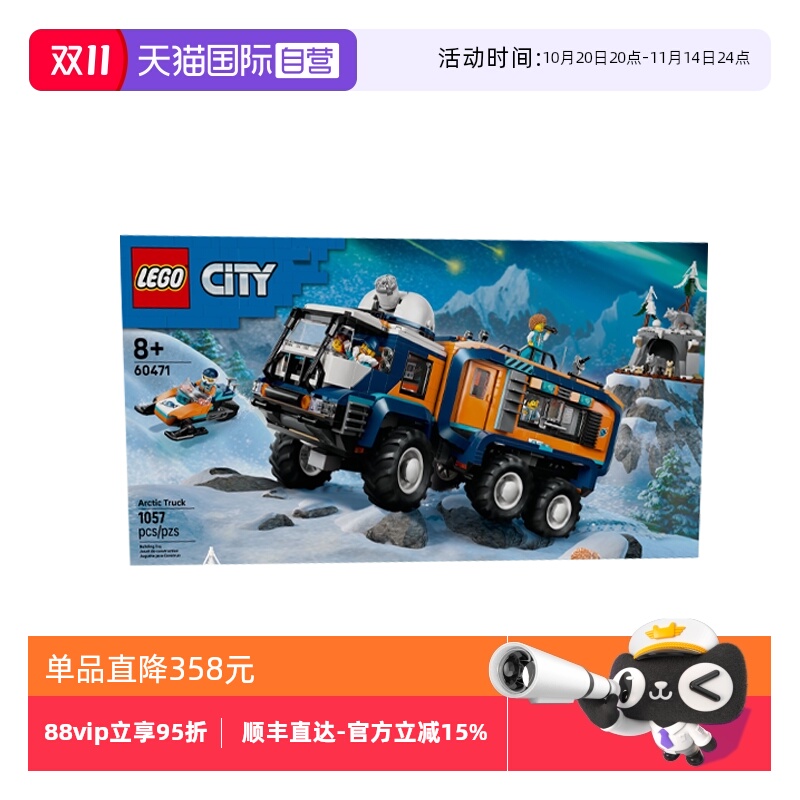 【自营】乐高城市系列60471极地探险卡车男孩益智拼搭积木玩具
