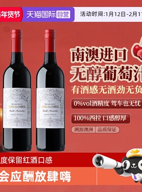 【自营】澳大利亚无醇红酒100%西拉零度无酒精葡萄酒果酒双支礼盒