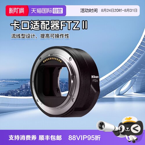 【自营】尼康 FTZ II二代转接环原装卡口适配器z30 z50 z5 海外版