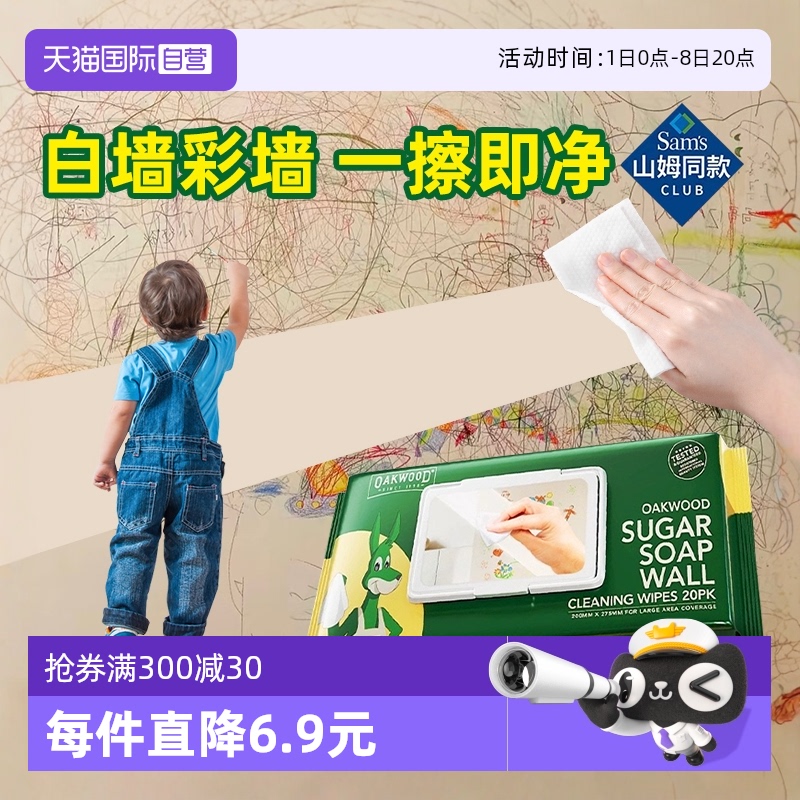 墙面去污神器擦白墙涂鸦霉斑湿巾