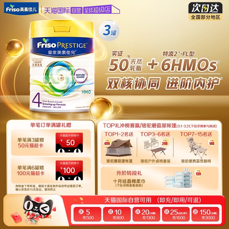 【自营】皇家美素佳儿港版荷兰原装HMO奶粉4段3岁以上800克*3罐装