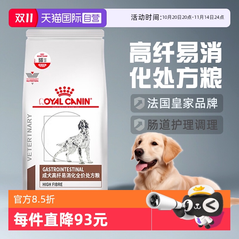 皇家狗粮犬高纤易消化处方粮FR23