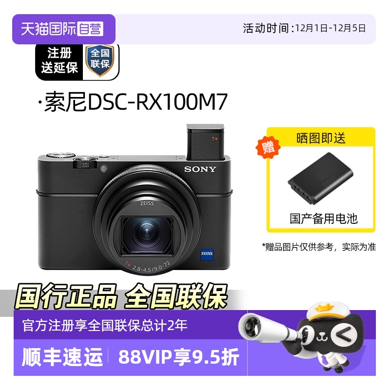 索尼RX100M7黑卡7长焦数码相机