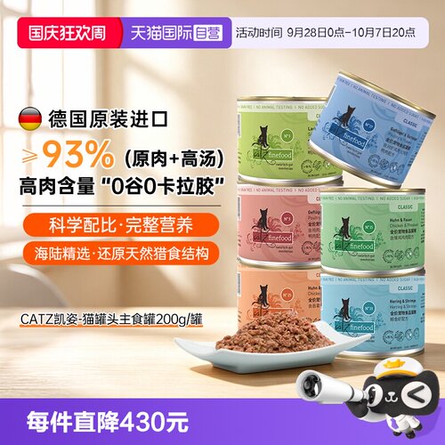 CATZ猫罐头德国全阶段营养滋补
