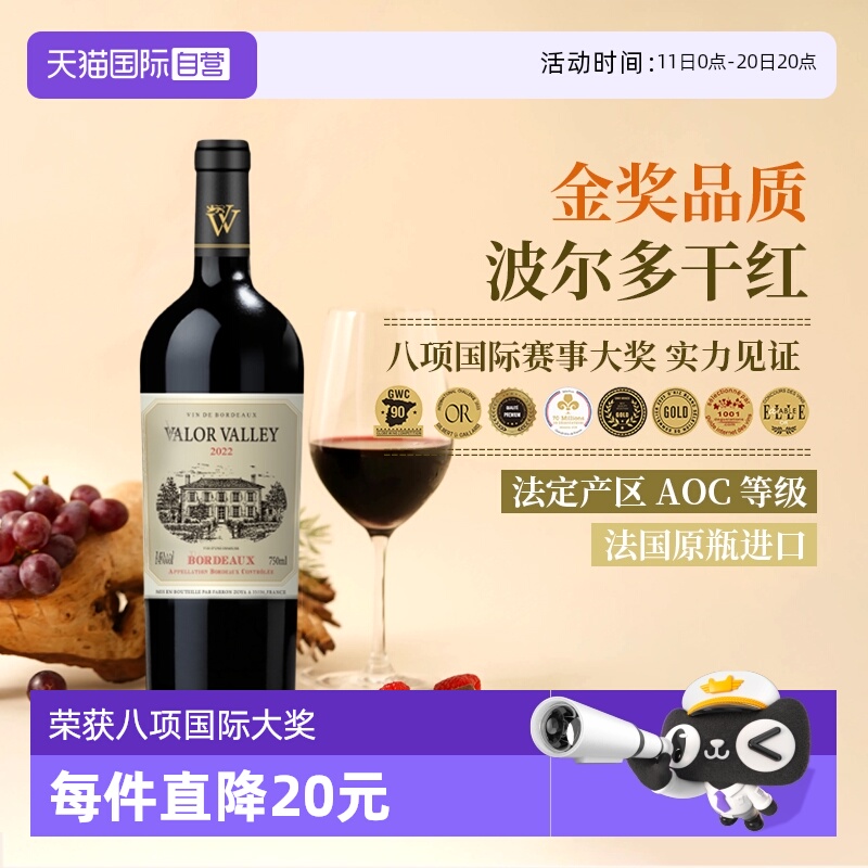 【自营】【八奖】瓦麗山谷金奖波尔多干红葡萄酒 法国红酒葡萄酒