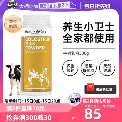 进口澳洲HealthyCare牛初乳粉