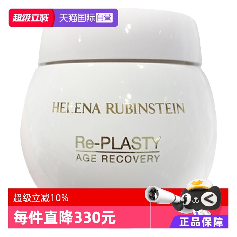 【自营】HR/赫莲娜修护霜 50ml 白绷带 补水保湿日霜乳液法国滋润