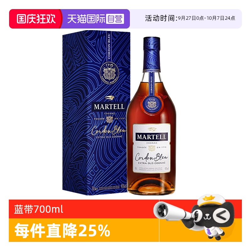 【自营】Martell/马爹利 蓝带700ml 干邑白兰地 进口洋酒正品行货