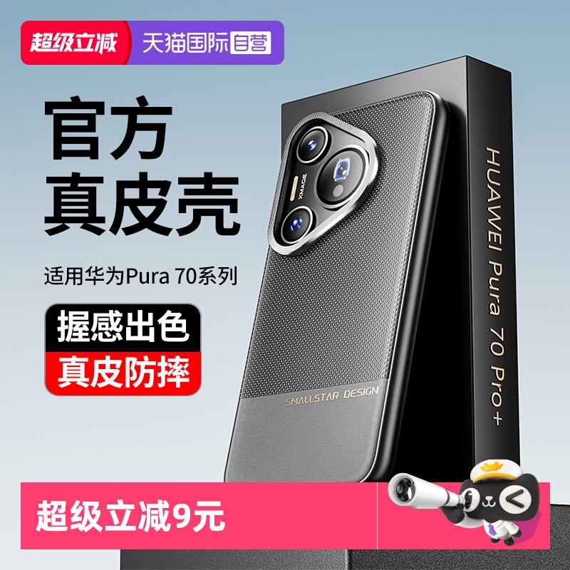 活动直降25.8元丨华为P70素皮壳