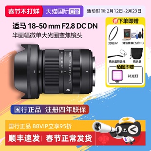 【自营】【适马】18-50mm F2.8 DCDN 画幅微单大光圈变焦镜头1850