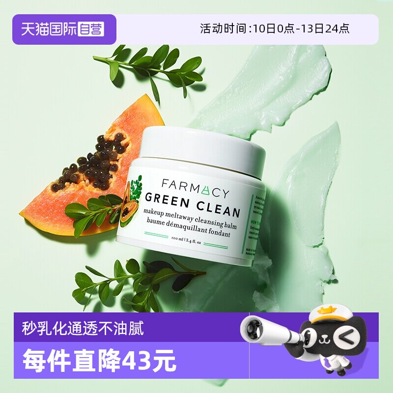 【自营】美国Farmacy法沫溪卸妆膏卸妆油100ml辣木籽正品清洁净透