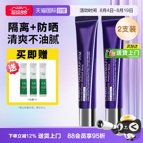 德妃紫苏隔离霜防晒遮瑕2支装