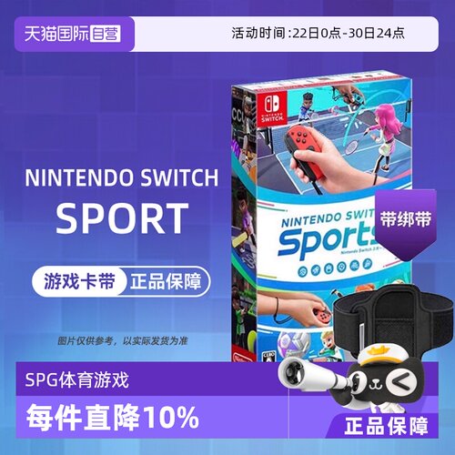 【自营】任天堂Switch游戏 NS Nintendo Switch 运动 Sports 港版中文 盒裝 香港直邮