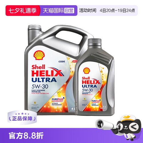 壳牌全合成机油5LSP原装进口