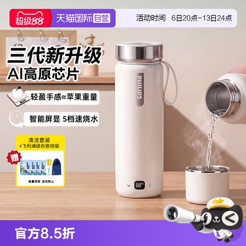 【自营】PHILIPS飞利浦烧水杯便携式旅行保温壶加热不锈钢电热杯