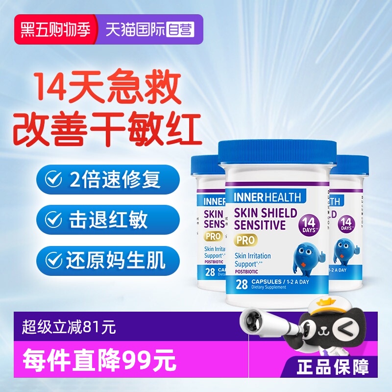 Innerhealth脆弱皮肤修护益生菌