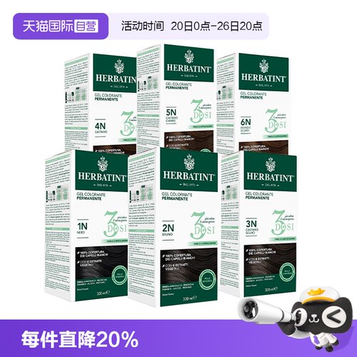 【自营】Herbatint荷碧汀天然植物染发剂在家温和遮白发黑色栗色