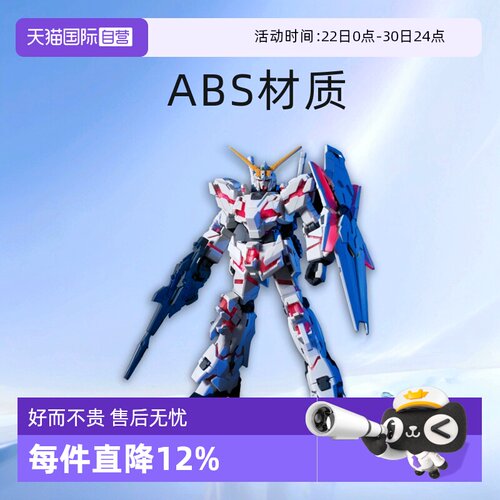 【自营】万代 高达模型 1/144 HGUC 独角兽高达 NTD 毁灭模式玩具