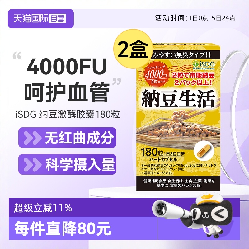 iSDG纳豆激酶胶囊半年量