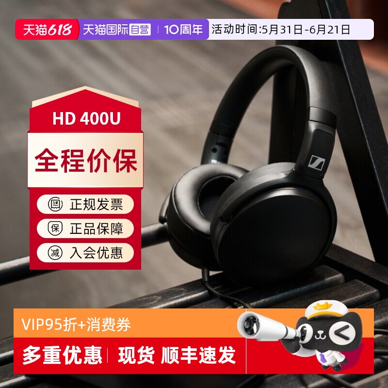 【自营】森海塞尔HD400U 头戴有线耳机音乐控耳麦typec非400S国行