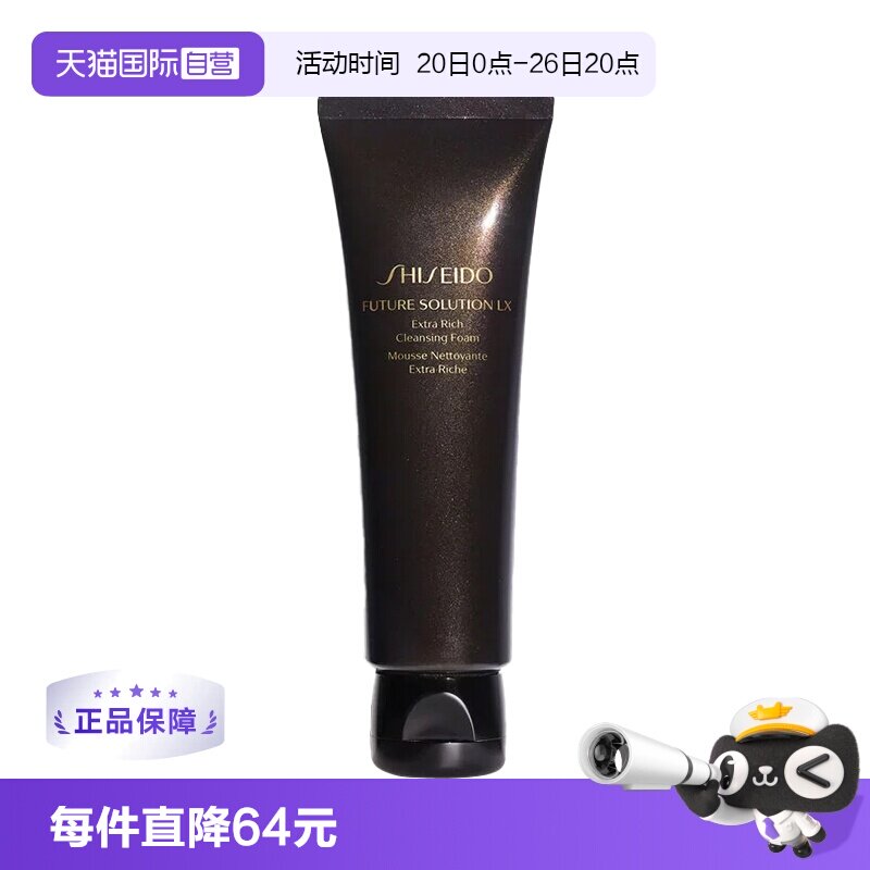 【自营】资生堂时光琉璃洁面乳125ml洗面奶深层清洁保湿补水温和