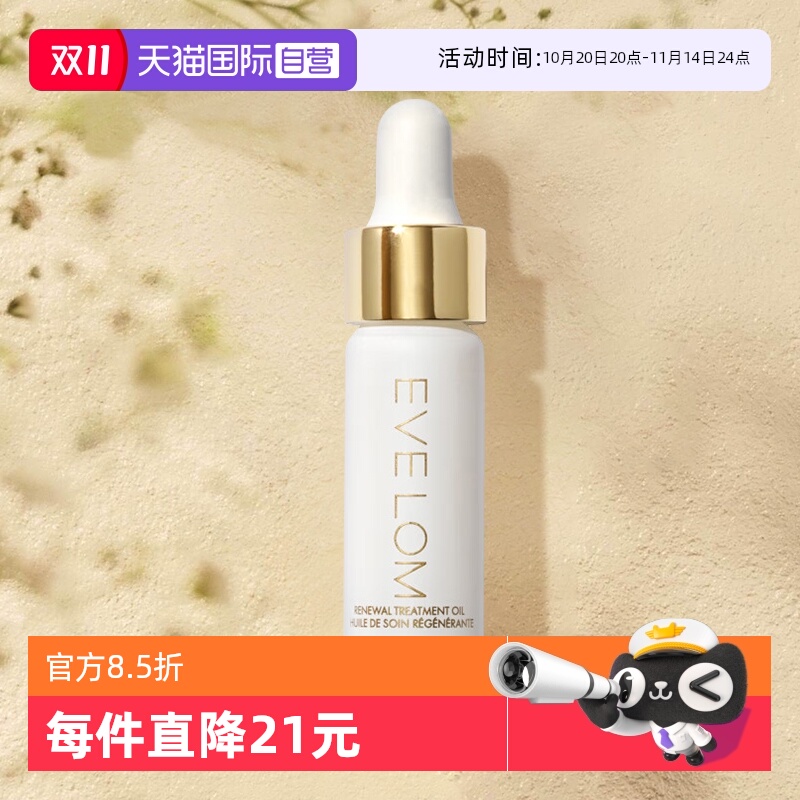 EVELOM亮采愈养精华油5ml小样