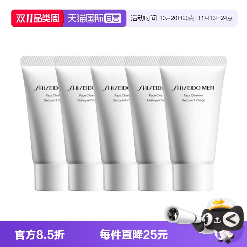 【自营】Shiseido/资生堂新男士洁面膏30ml*5男士洗面奶