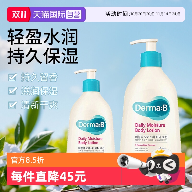 【自营】Derma:B得妈贝日常保湿身体乳257ml温和无刺激孕敏肌可用
